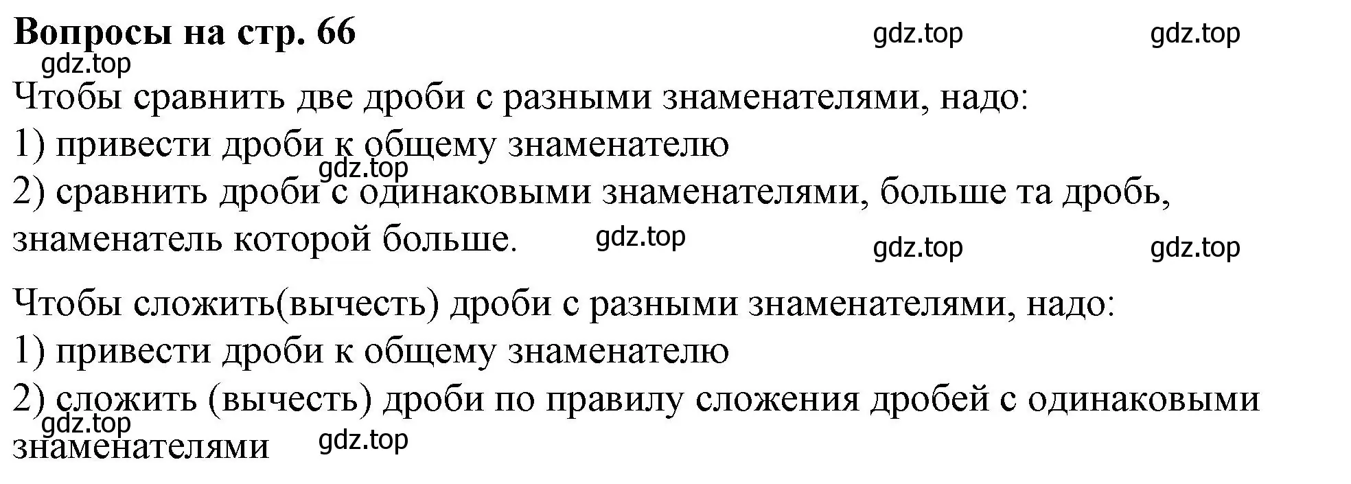 Решение 2.  Вопросы в параграфе (страница 66) гдз по математике 5 класс Виленкин, Жохов, учебник 2 часть