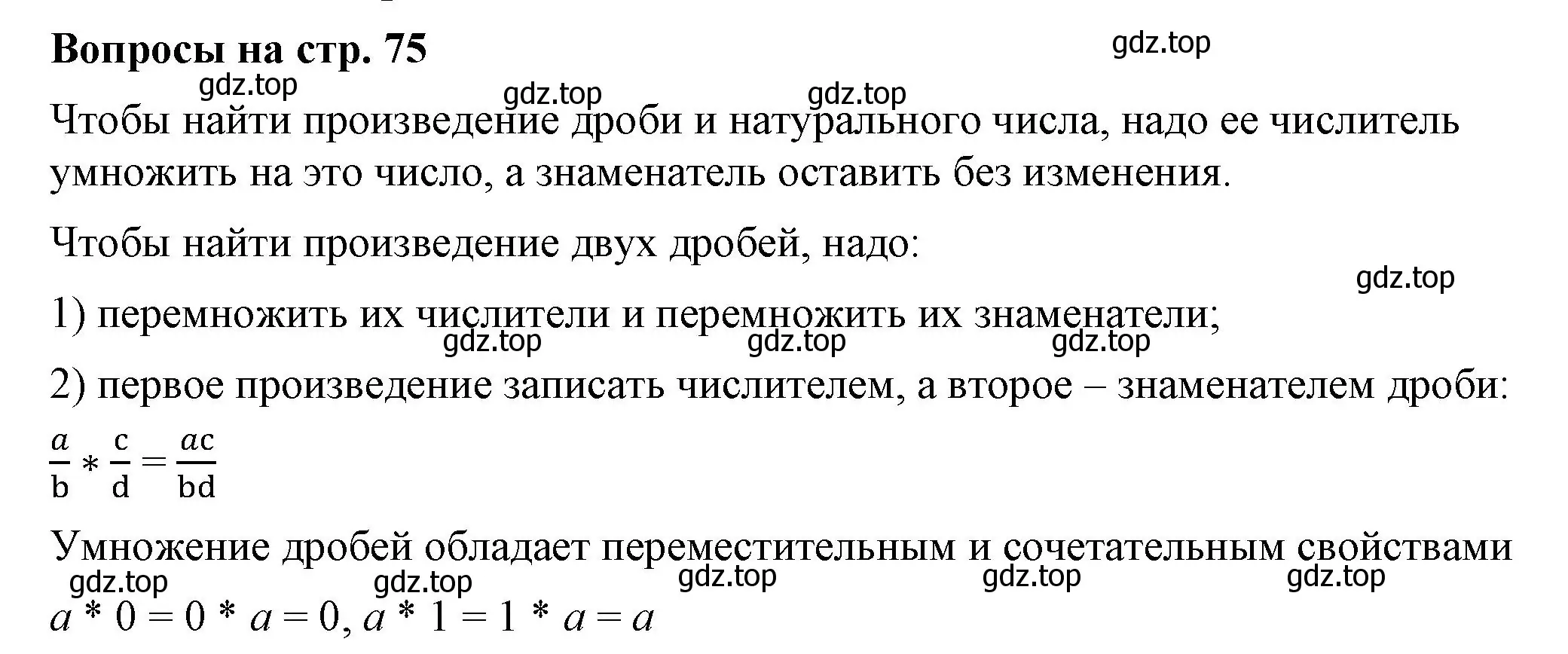 Решение 2.  Вопросы в параграфе (страница 75) гдз по математике 5 класс Виленкин, Жохов, учебник 2 часть