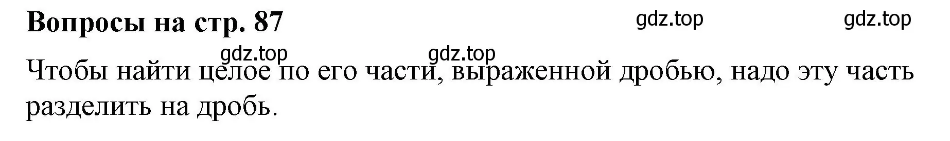 Решение 2.  Вопросы в параграфе (страница 87) гдз по математике 5 класс Виленкин, Жохов, учебник 2 часть