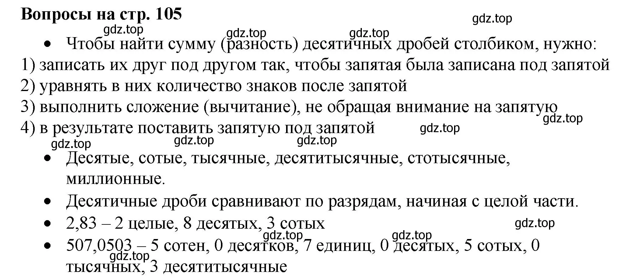 Решение 2.  Вопросы в параграфе (страница 105) гдз по математике 5 класс Виленкин, Жохов, учебник 2 часть