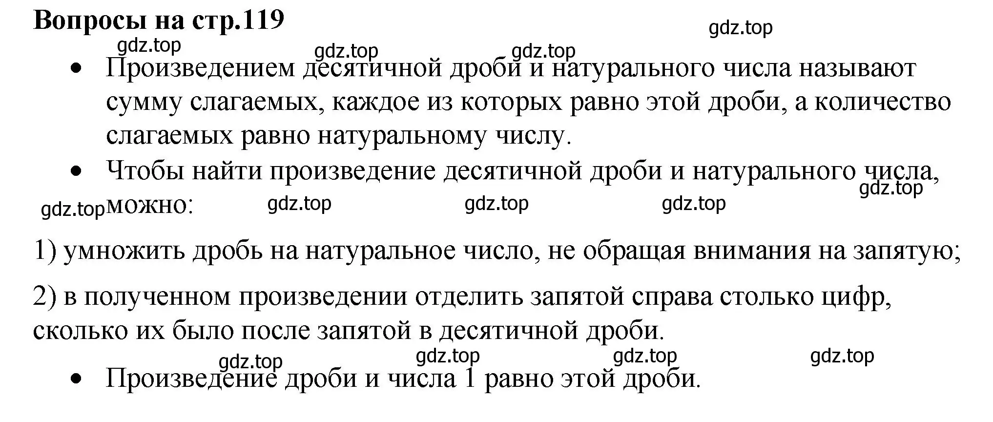 Решение 2.  Вопросы в параграфе (страница 119) гдз по математике 5 класс Виленкин, Жохов, учебник 2 часть