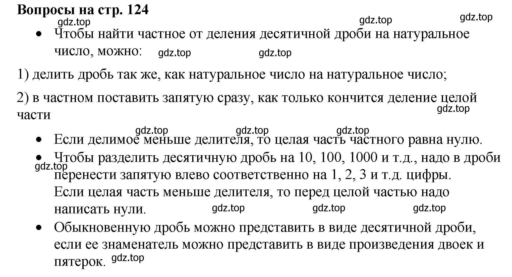 Решение 2.  Вопросы в параграфе (страница 124) гдз по математике 5 класс Виленкин, Жохов, учебник 2 часть