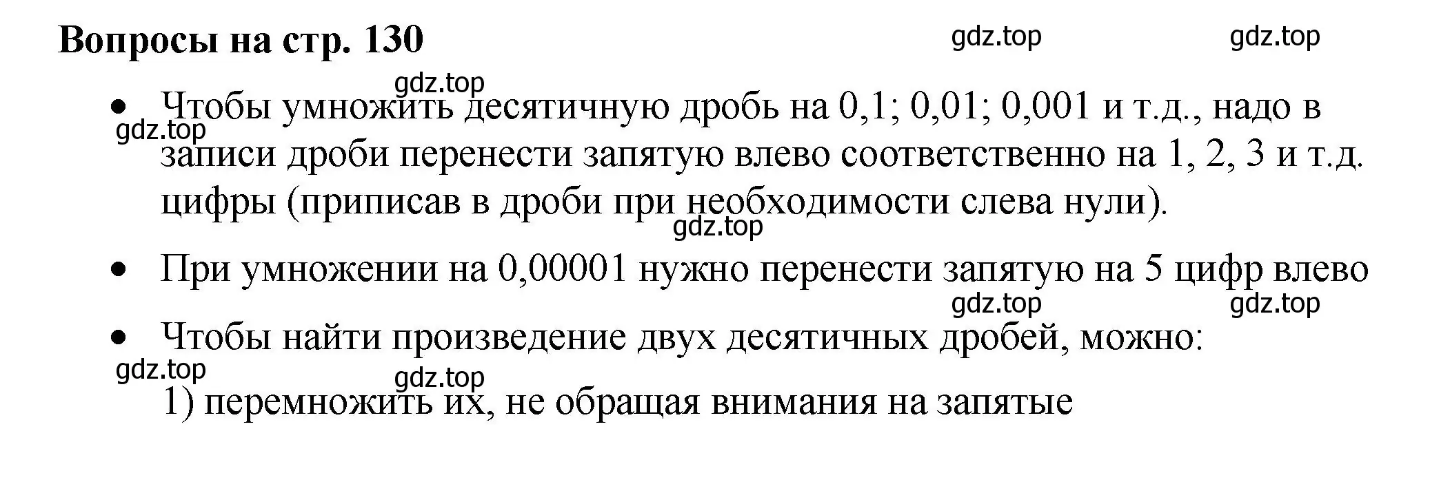 Решение 2.  Вопросы в параграфе (страница 130) гдз по математике 5 класс Виленкин, Жохов, учебник 2 часть