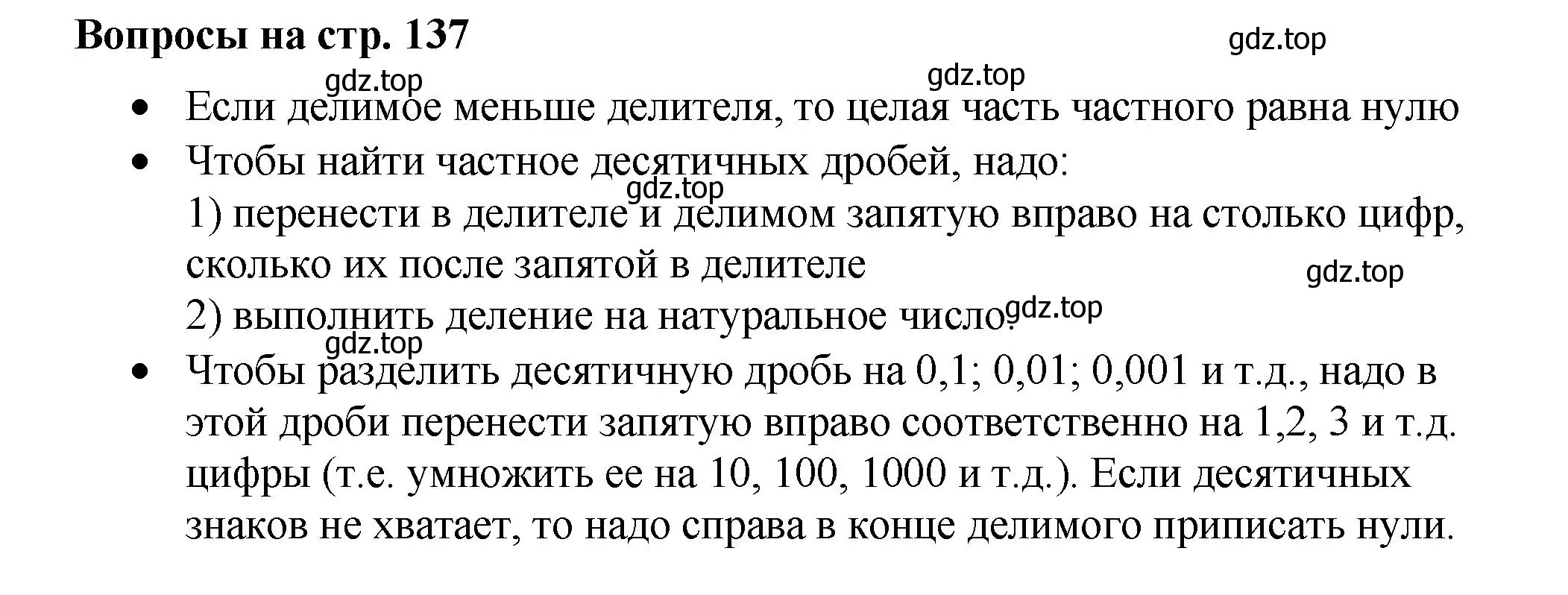 Решение 2.  Вопросы в параграфе (страница 137) гдз по математике 5 класс Виленкин, Жохов, учебник 2 часть