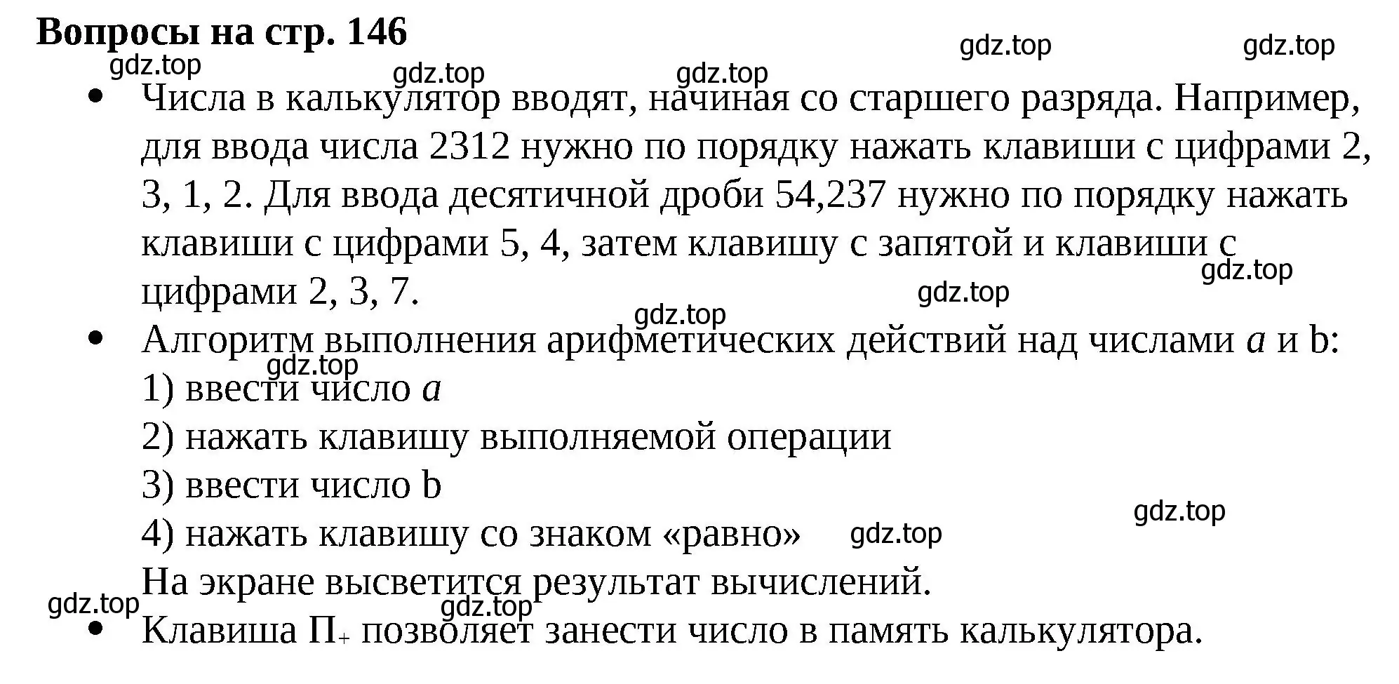 Решение 2.  Вопросы в параграфе (страница 146) гдз по математике 5 класс Виленкин, Жохов, учебник 2 часть