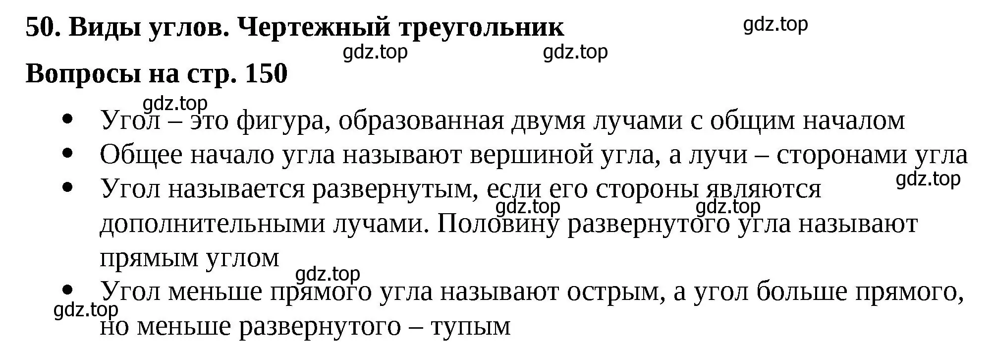 Решение 2.  Вопросы в параграфе (страница 150) гдз по математике 5 класс Виленкин, Жохов, учебник 2 часть