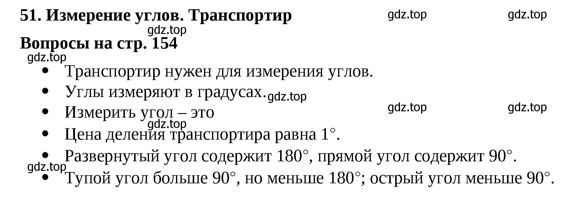 Решение 2.  Вопросы в параграфе (страница 154) гдз по математике 5 класс Виленкин, Жохов, учебник 2 часть