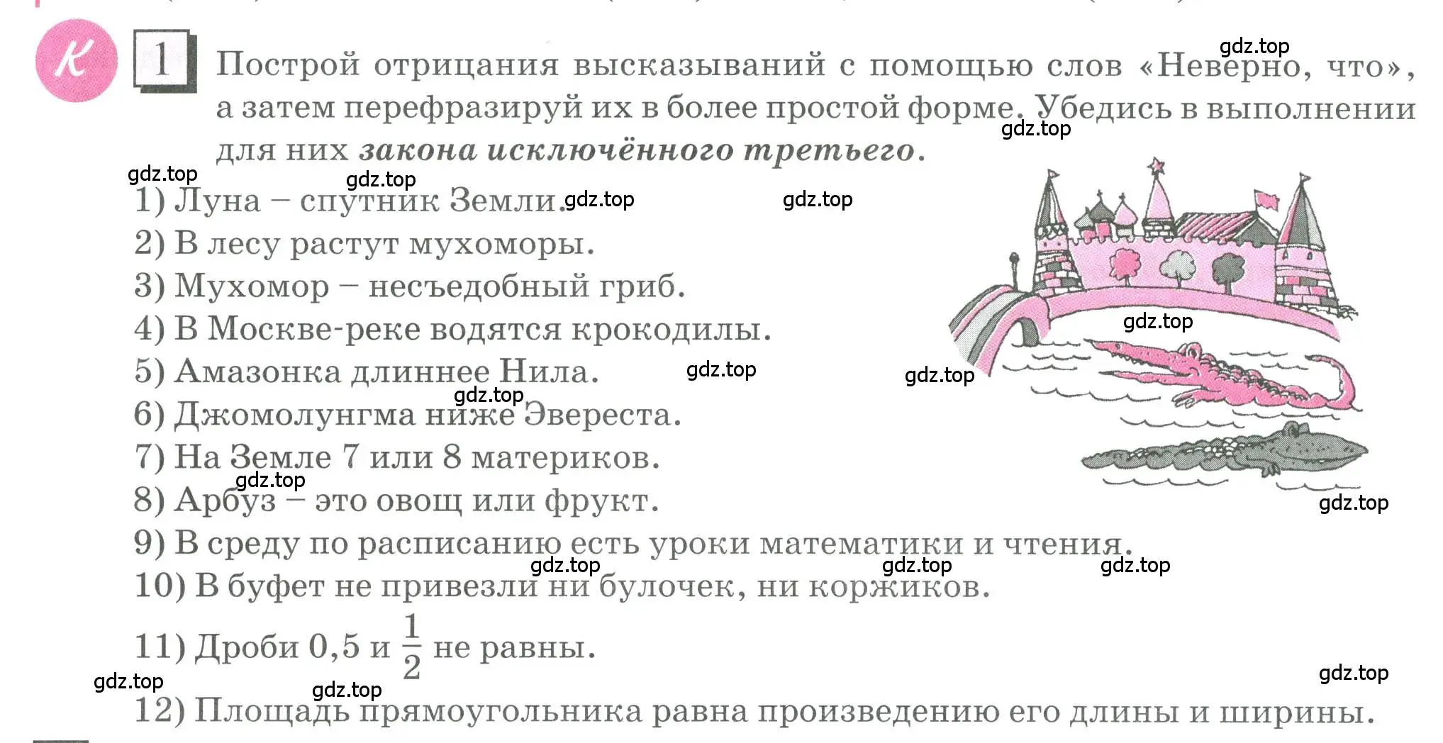 Условие номер 1 (страница 6) гдз по математике 6 класс Петерсон, Дорофеев, учебник 1 часть