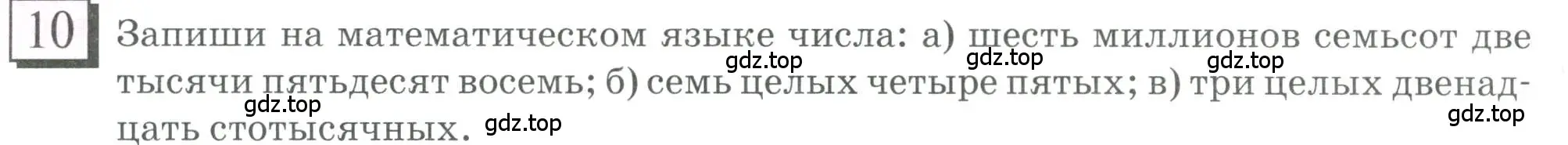 Условие номер 10 (страница 7) гдз по математике 6 класс Петерсон, Дорофеев, учебник 1 часть