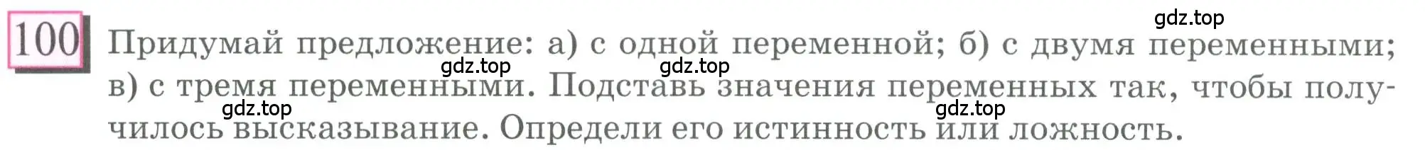 Условие номер 100 (страница 28) гдз по математике 6 класс Петерсон, Дорофеев, учебник 1 часть