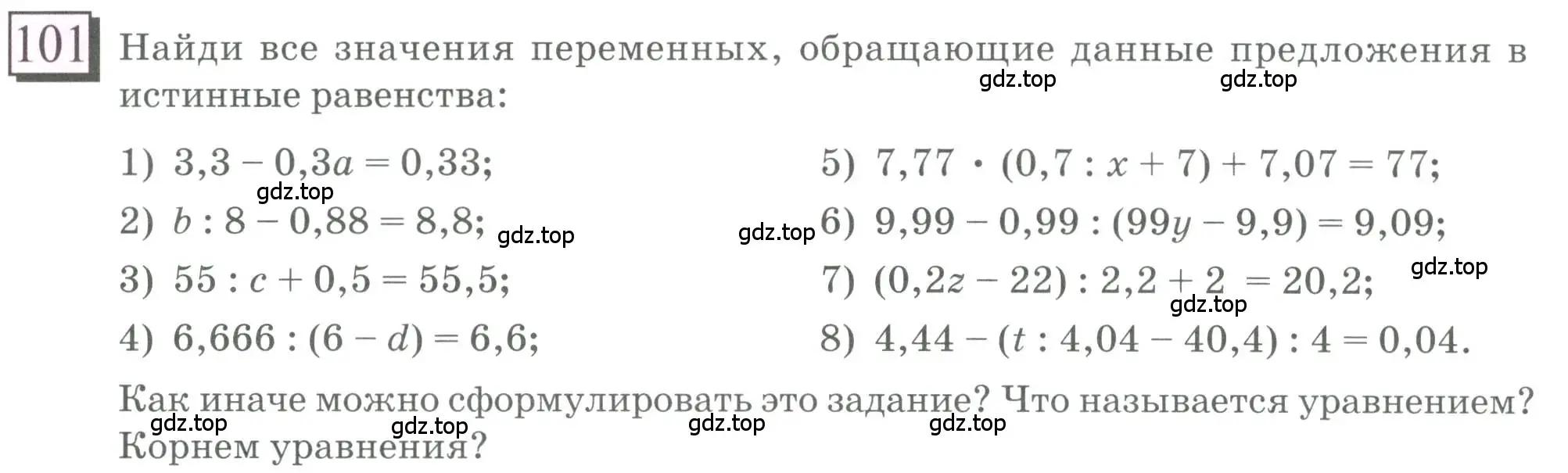 Условие номер 101 (страница 28) гдз по математике 6 класс Петерсон, Дорофеев, учебник 1 часть