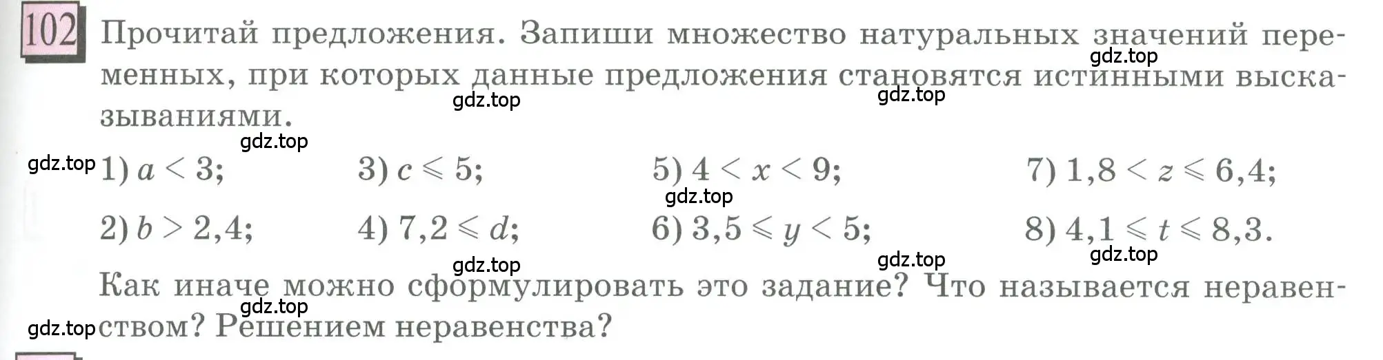 Условие номер 102 (страница 29) гдз по математике 6 класс Петерсон, Дорофеев, учебник 1 часть