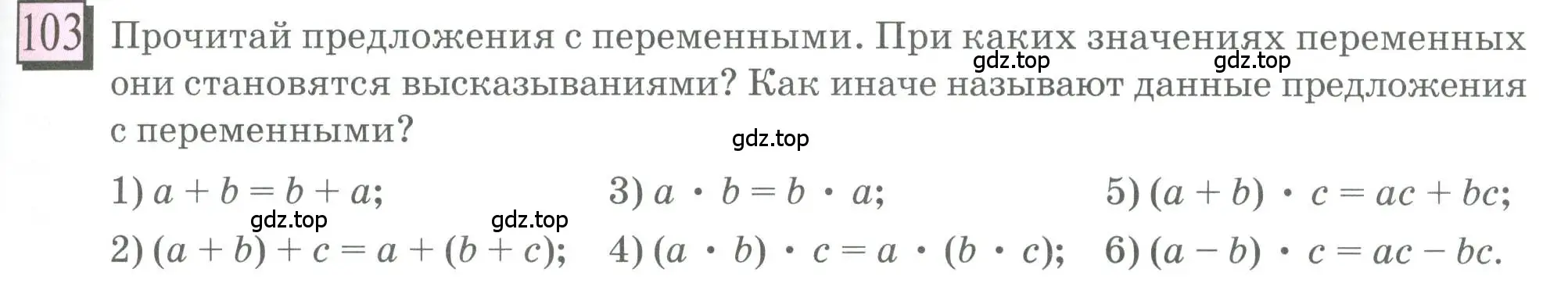 Условие номер 103 (страница 29) гдз по математике 6 класс Петерсон, Дорофеев, учебник 1 часть