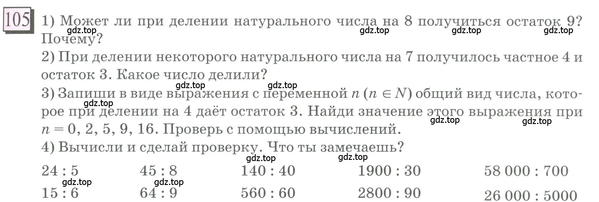 Условие номер 105 (страница 29) гдз по математике 6 класс Петерсон, Дорофеев, учебник 1 часть