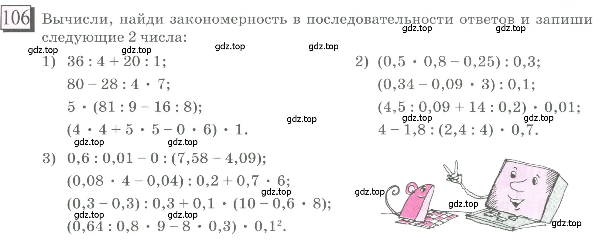 Условие номер 106 (страница 29) гдз по математике 6 класс Петерсон, Дорофеев, учебник 1 часть