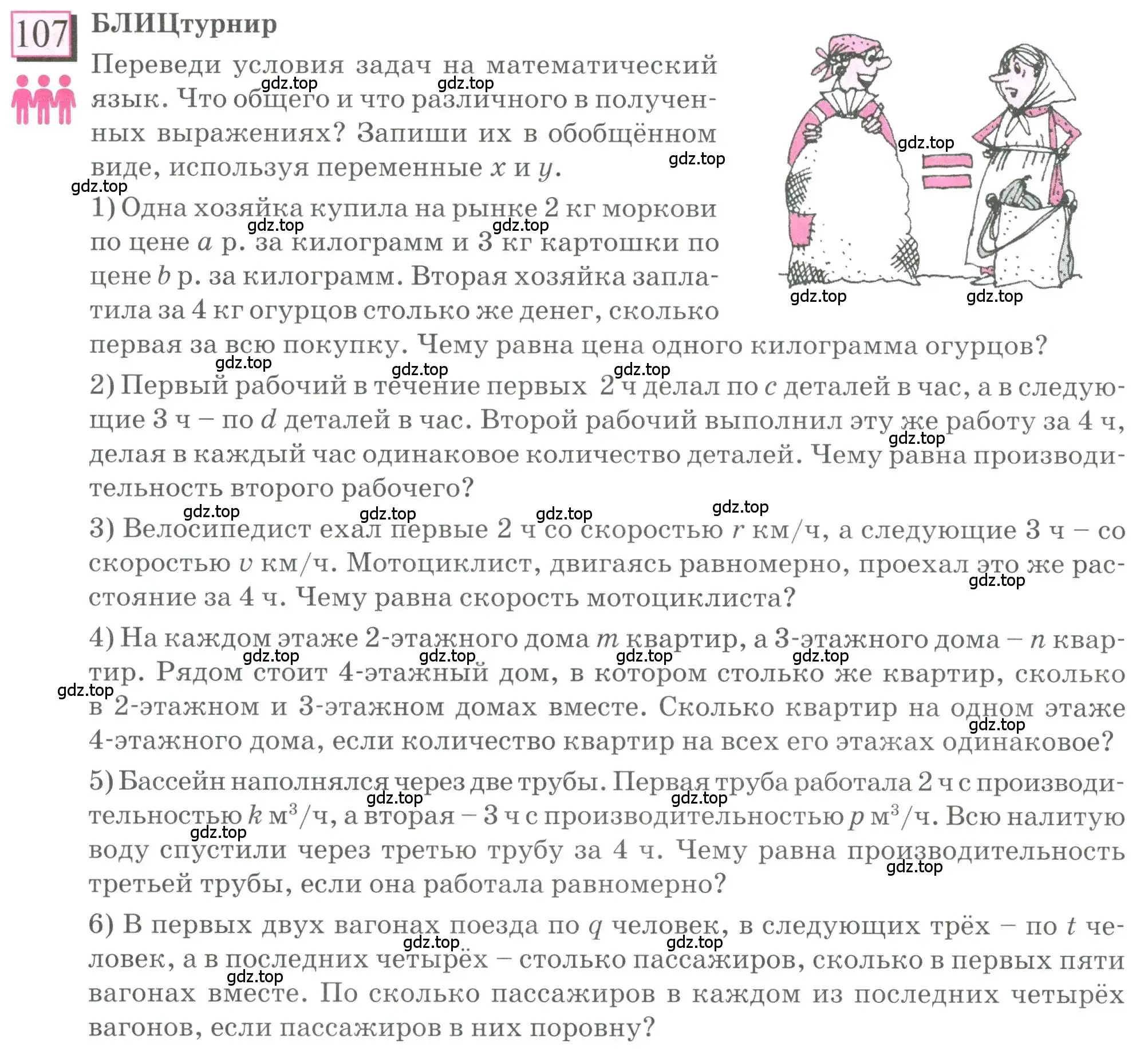 Условие номер 107 (страница 30) гдз по математике 6 класс Петерсон, Дорофеев, учебник 1 часть