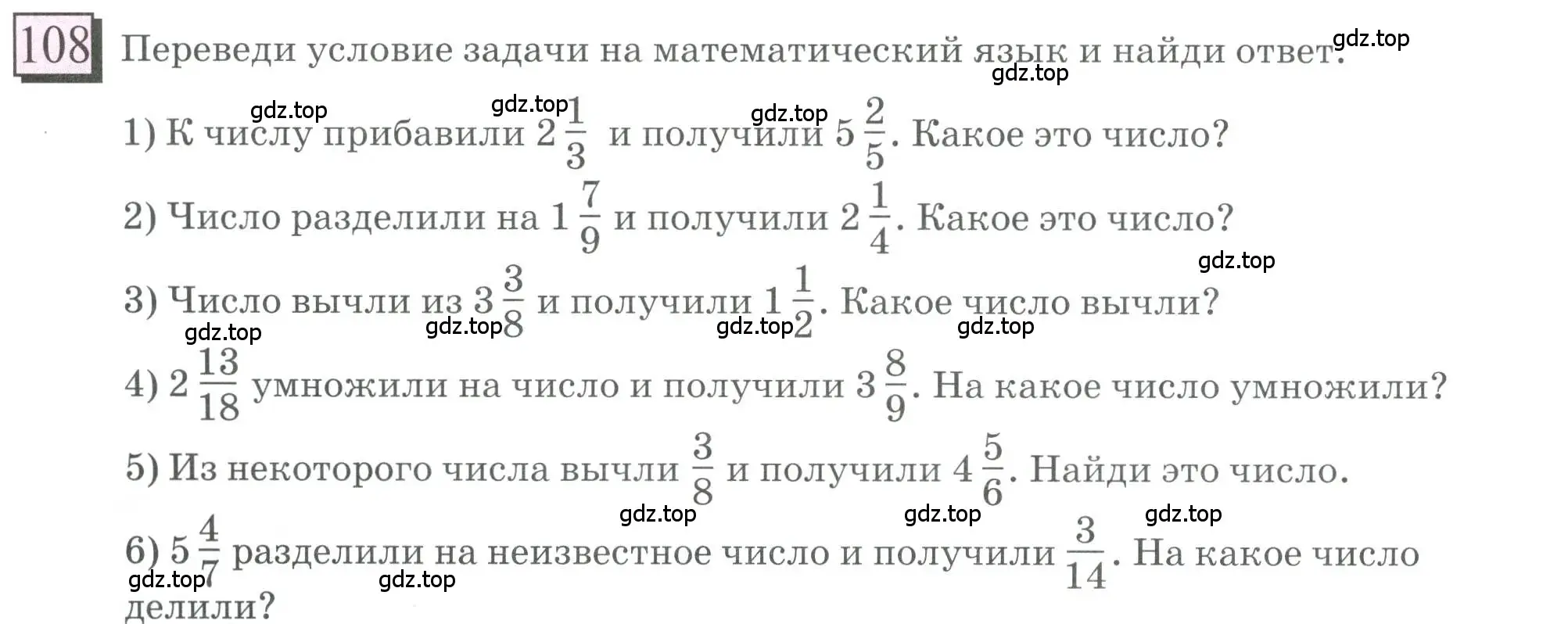 Условие номер 108 (страница 30) гдз по математике 6 класс Петерсон, Дорофеев, учебник 1 часть