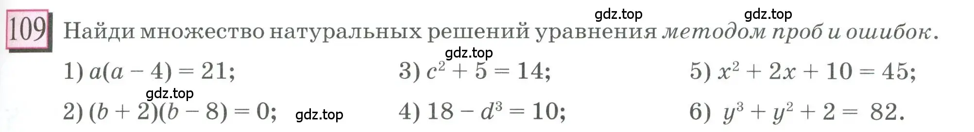 Условие номер 109 (страница 31) гдз по математике 6 класс Петерсон, Дорофеев, учебник 1 часть