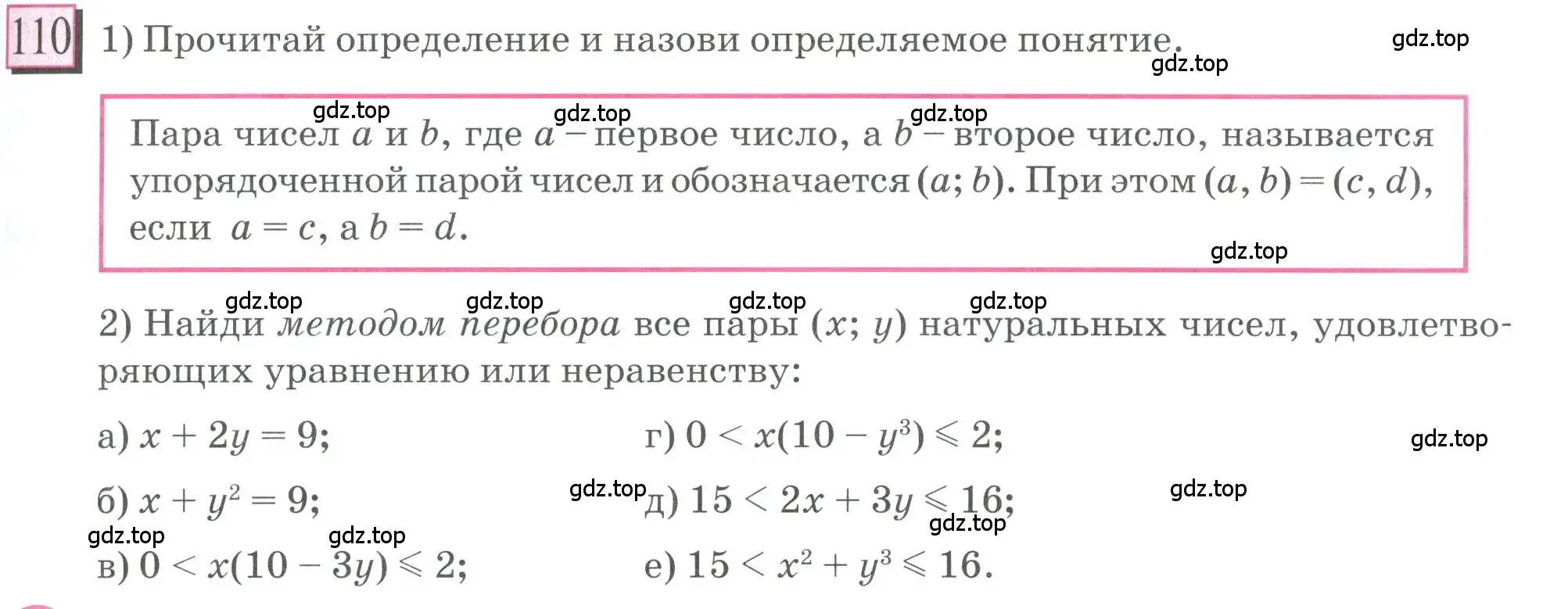 Условие номер 110 (страница 31) гдз по математике 6 класс Петерсон, Дорофеев, учебник 1 часть