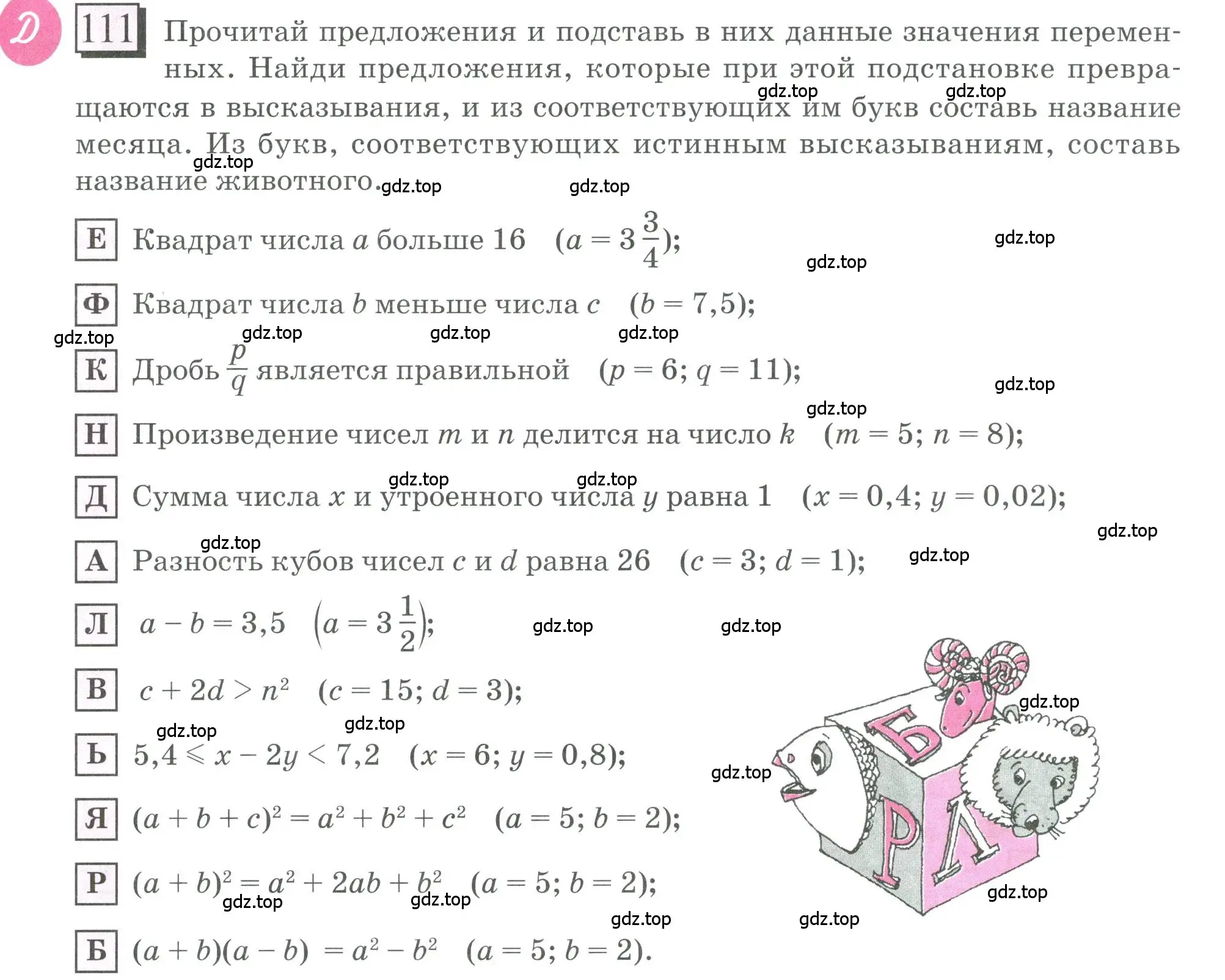 Условие номер 111 (страница 31) гдз по математике 6 класс Петерсон, Дорофеев, учебник 1 часть