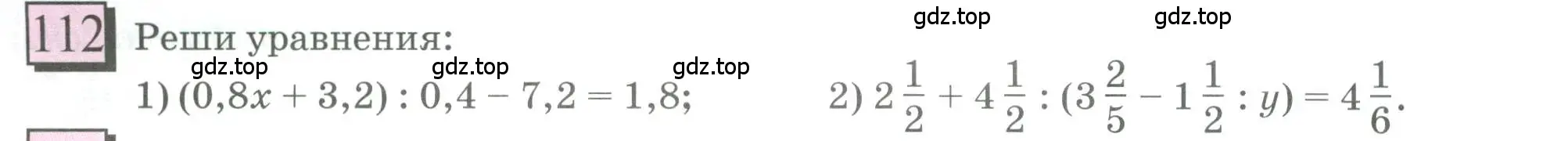 Условие номер 112 (страница 32) гдз по математике 6 класс Петерсон, Дорофеев, учебник 1 часть