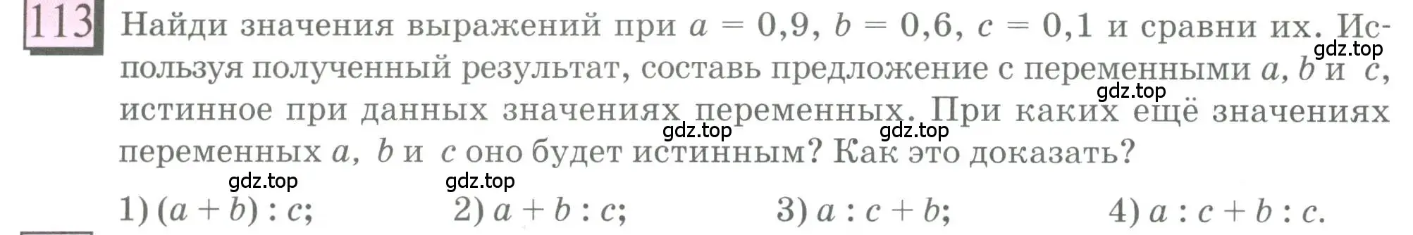 Условие номер 113 (страница 32) гдз по математике 6 класс Петерсон, Дорофеев, учебник 1 часть