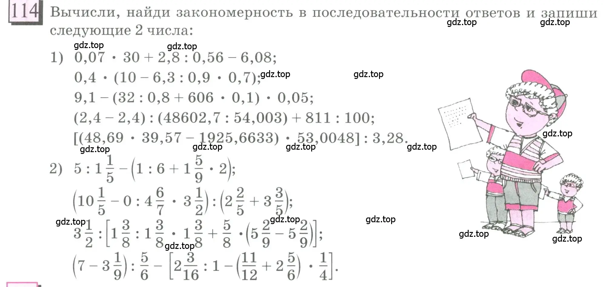 Условие номер 114 (страница 32) гдз по математике 6 класс Петерсон, Дорофеев, учебник 1 часть