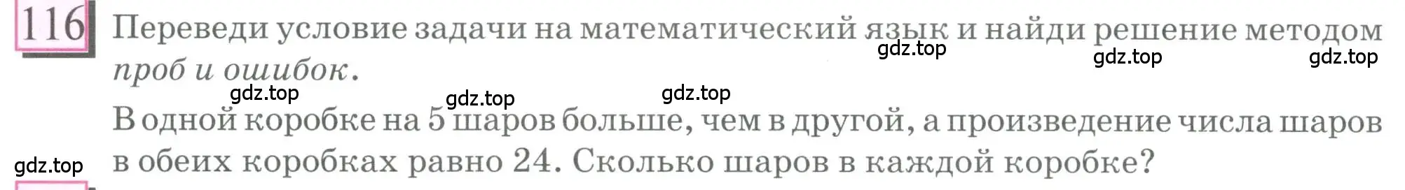 Условие номер 116 (страница 32) гдз по математике 6 класс Петерсон, Дорофеев, учебник 1 часть