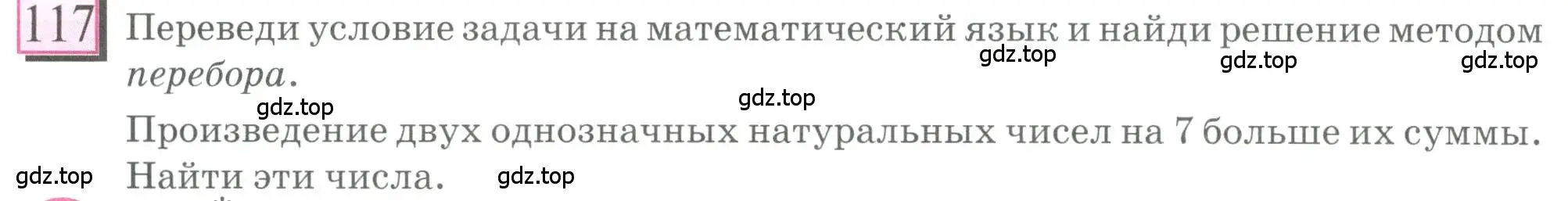 Условие номер 117 (страница 32) гдз по математике 6 класс Петерсон, Дорофеев, учебник 1 часть