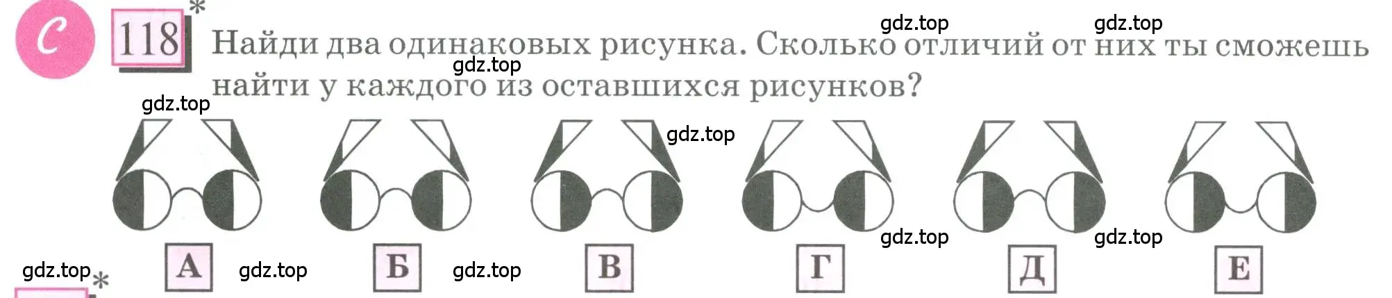 Условие номер 118 (страница 32) гдз по математике 6 класс Петерсон, Дорофеев, учебник 1 часть