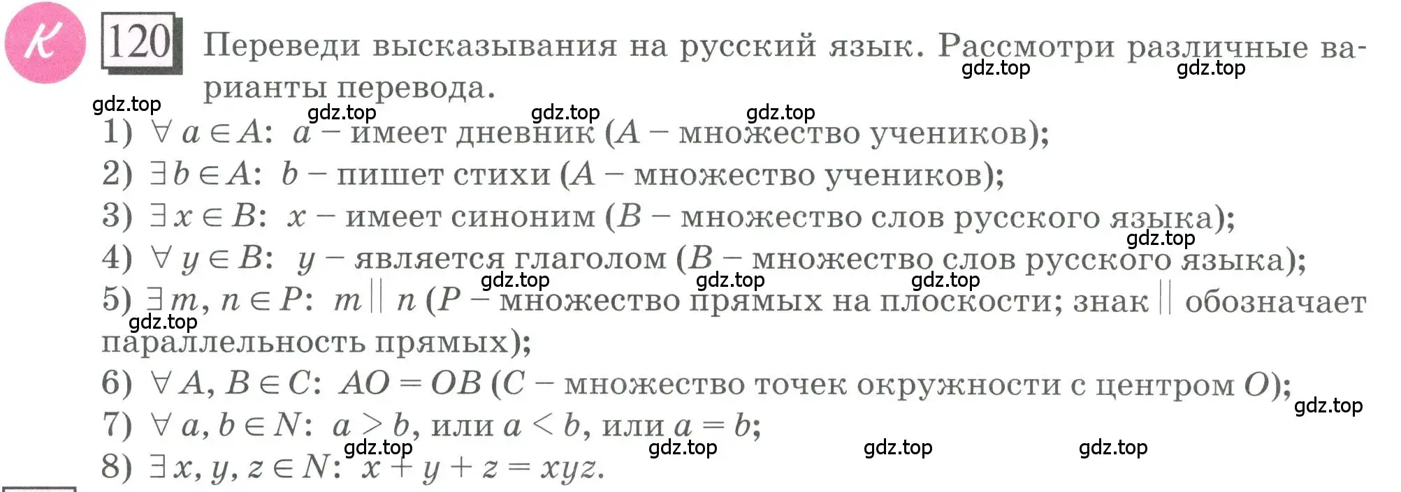 Условие номер 120 (страница 34) гдз по математике 6 класс Петерсон, Дорофеев, учебник 1 часть