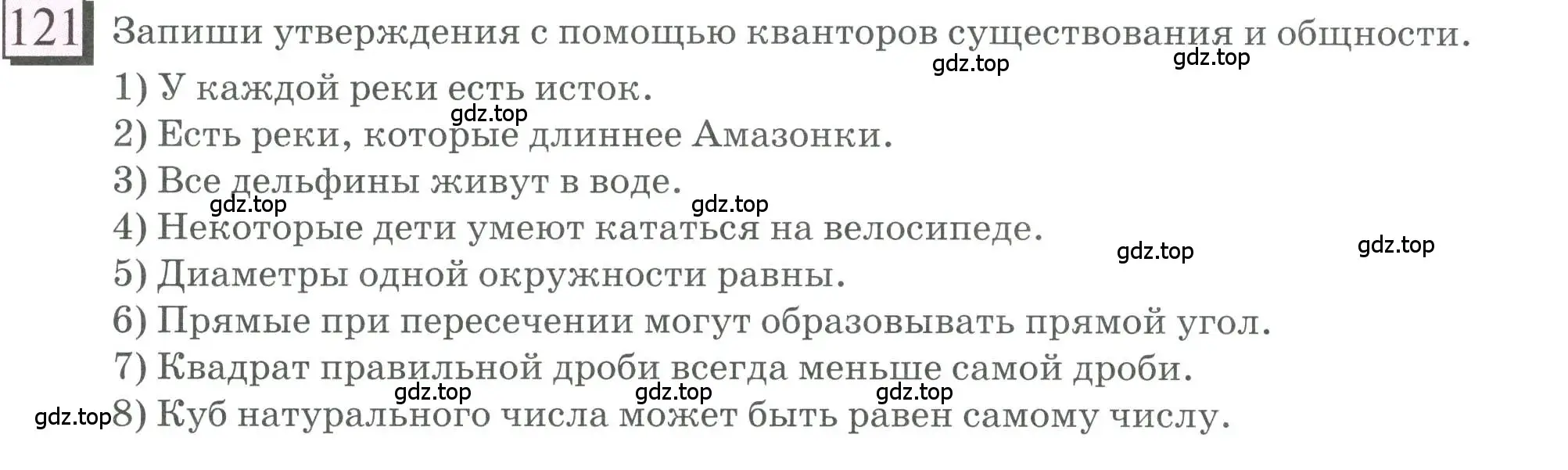 Условие номер 121 (страница 34) гдз по математике 6 класс Петерсон, Дорофеев, учебник 1 часть