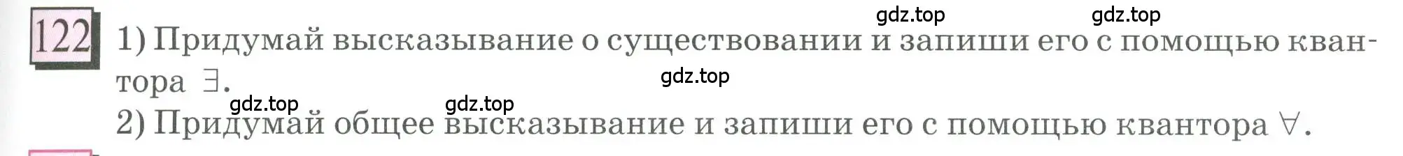 Условие номер 122 (страница 35) гдз по математике 6 класс Петерсон, Дорофеев, учебник 1 часть