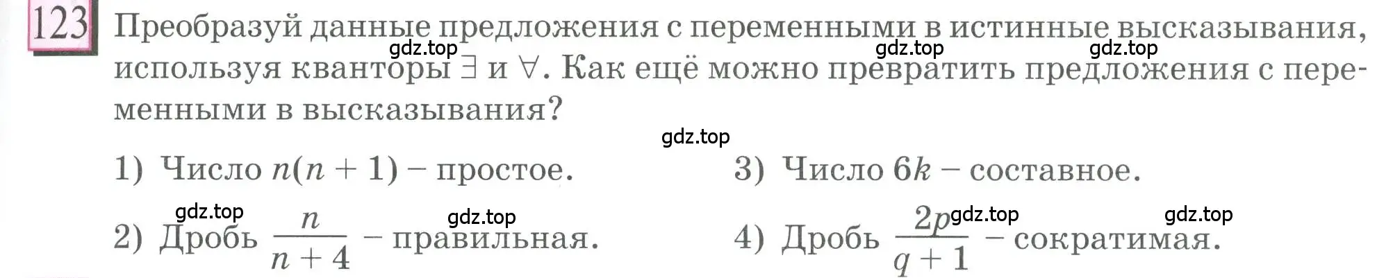 Условие номер 123 (страница 35) гдз по математике 6 класс Петерсон, Дорофеев, учебник 1 часть