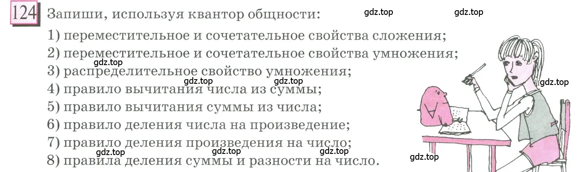 Условие номер 124 (страница 35) гдз по математике 6 класс Петерсон, Дорофеев, учебник 1 часть