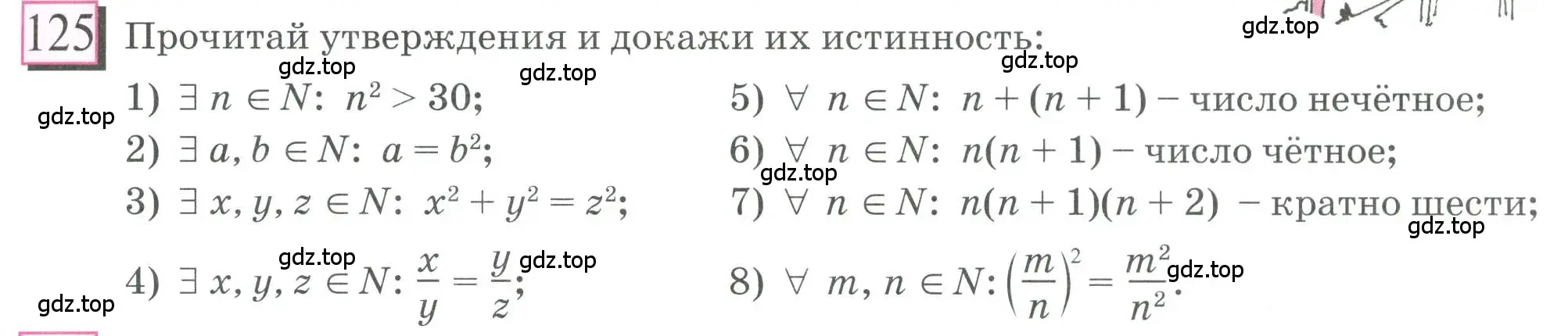 Условие номер 125 (страница 35) гдз по математике 6 класс Петерсон, Дорофеев, учебник 1 часть