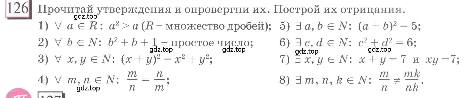 Условие номер 126 (страница 35) гдз по математике 6 класс Петерсон, Дорофеев, учебник 1 часть