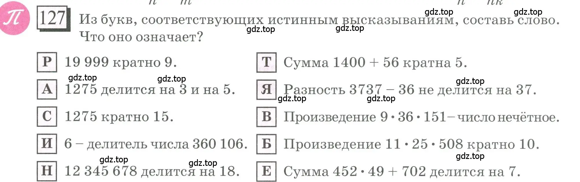 Условие номер 127 (страница 35) гдз по математике 6 класс Петерсон, Дорофеев, учебник 1 часть