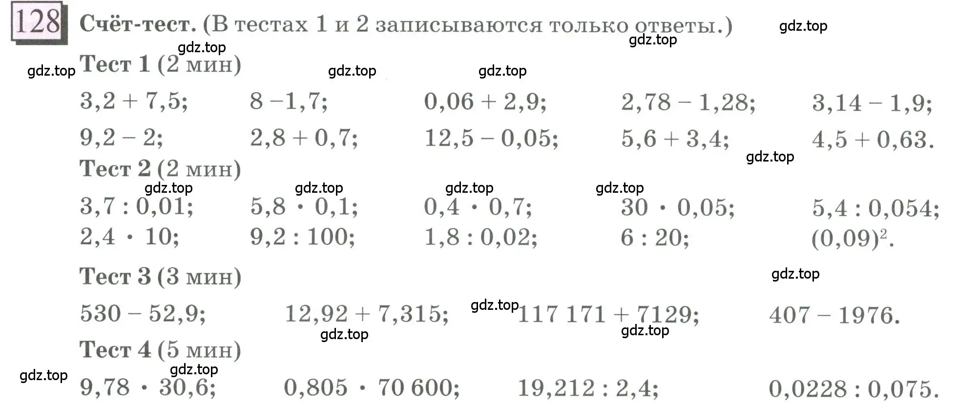 Условие номер 128 (страница 36) гдз по математике 6 класс Петерсон, Дорофеев, учебник 1 часть