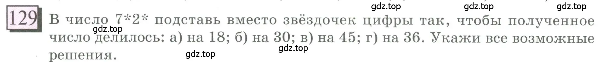 Условие номер 129 (страница 36) гдз по математике 6 класс Петерсон, Дорофеев, учебник 1 часть