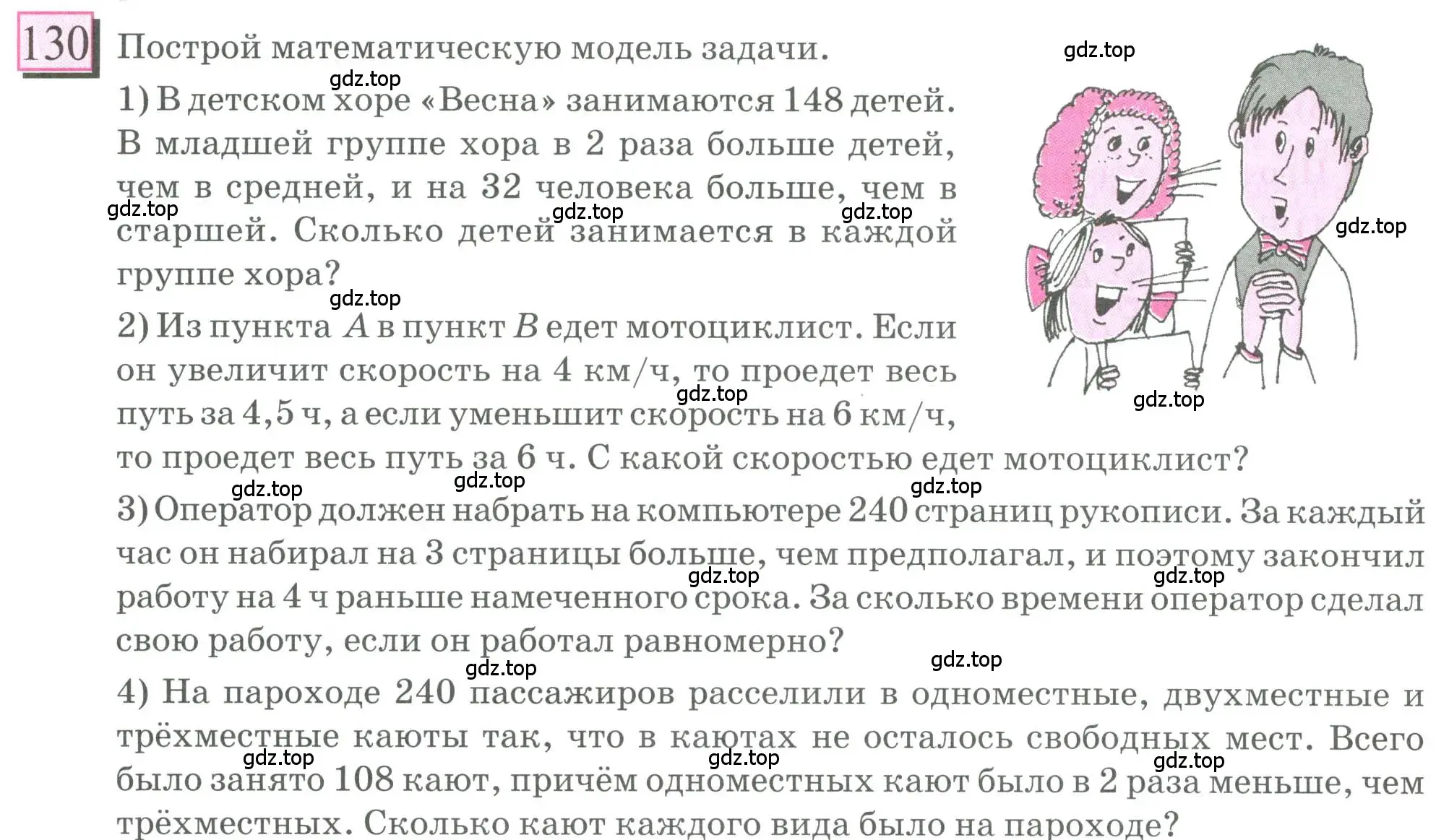 Условие номер 130 (страница 36) гдз по математике 6 класс Петерсон, Дорофеев, учебник 1 часть