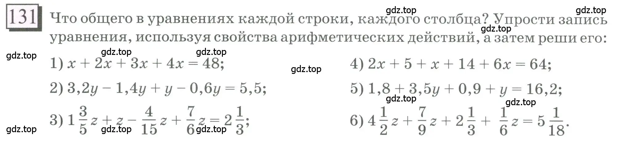 Условие номер 131 (страница 36) гдз по математике 6 класс Петерсон, Дорофеев, учебник 1 часть