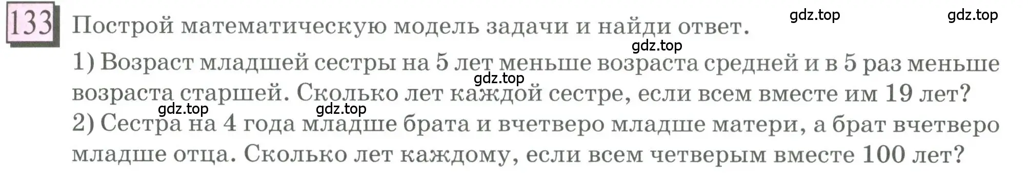 Условие номер 133 (страница 37) гдз по математике 6 класс Петерсон, Дорофеев, учебник 1 часть