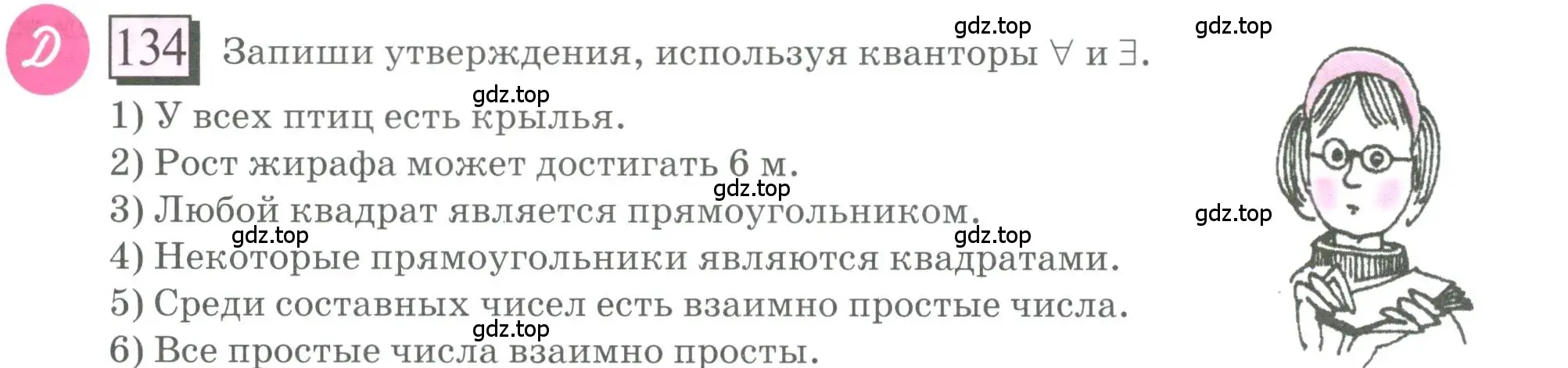 Условие номер 134 (страница 37) гдз по математике 6 класс Петерсон, Дорофеев, учебник 1 часть