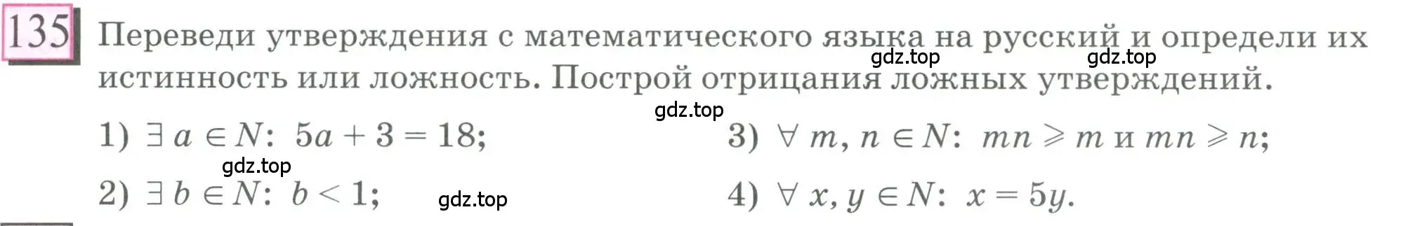 Условие номер 135 (страница 37) гдз по математике 6 класс Петерсон, Дорофеев, учебник 1 часть