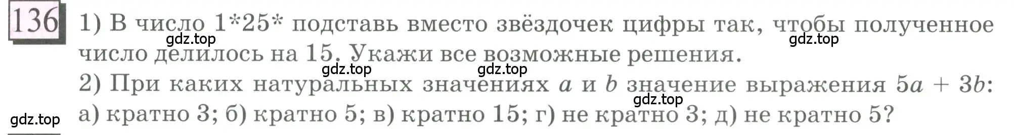 Условие номер 136 (страница 37) гдз по математике 6 класс Петерсон, Дорофеев, учебник 1 часть