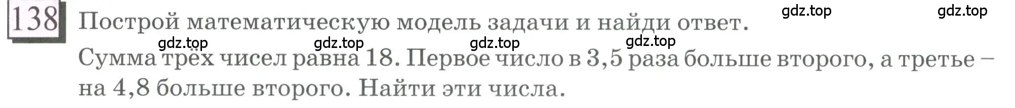 Условие номер 138 (страница 37) гдз по математике 6 класс Петерсон, Дорофеев, учебник 1 часть