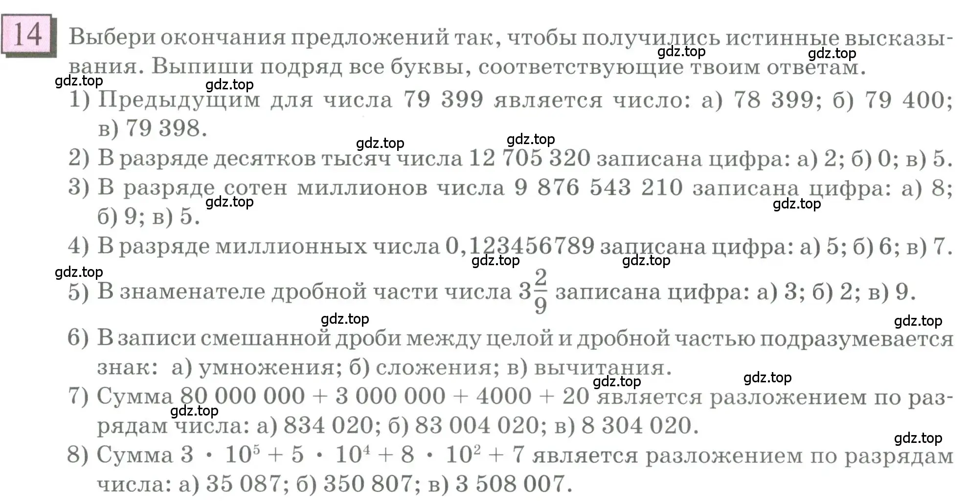 Условие номер 14 (страница 8) гдз по математике 6 класс Петерсон, Дорофеев, учебник 1 часть