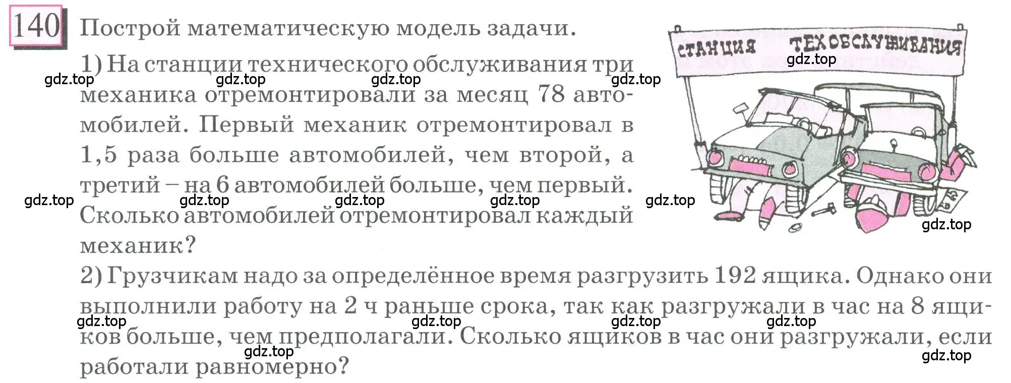 Условие номер 140 (страница 38) гдз по математике 6 класс Петерсон, Дорофеев, учебник 1 часть