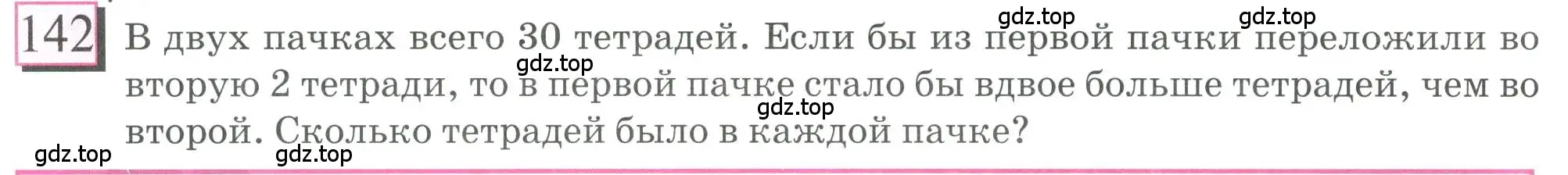 Условие номер 142 (страница 38) гдз по математике 6 класс Петерсон, Дорофеев, учебник 1 часть